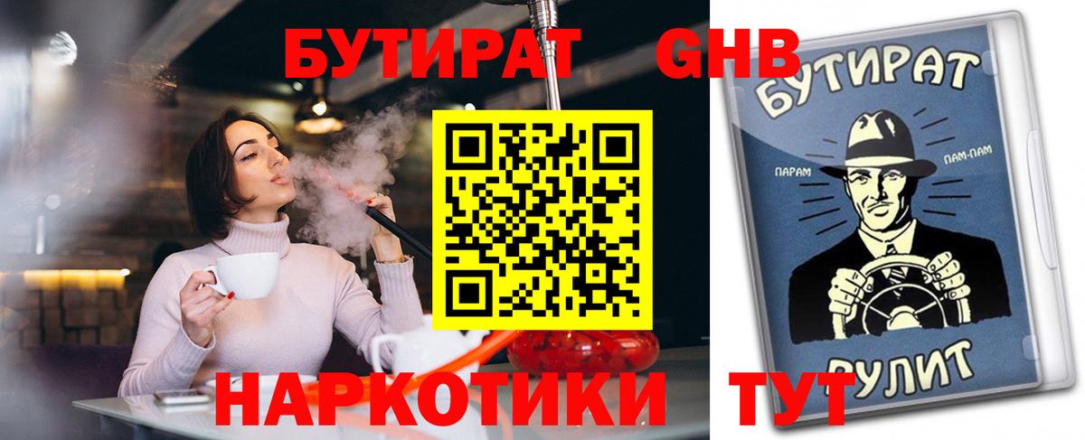 Магадан  БУТИРАТ вода  Бутират  Вход с VPN 