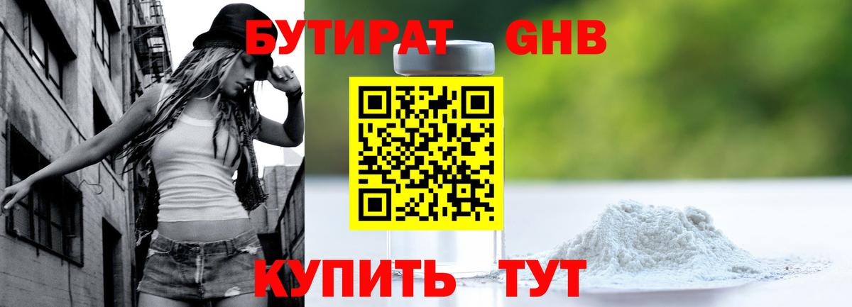 Бутират оксибутират Магадан
