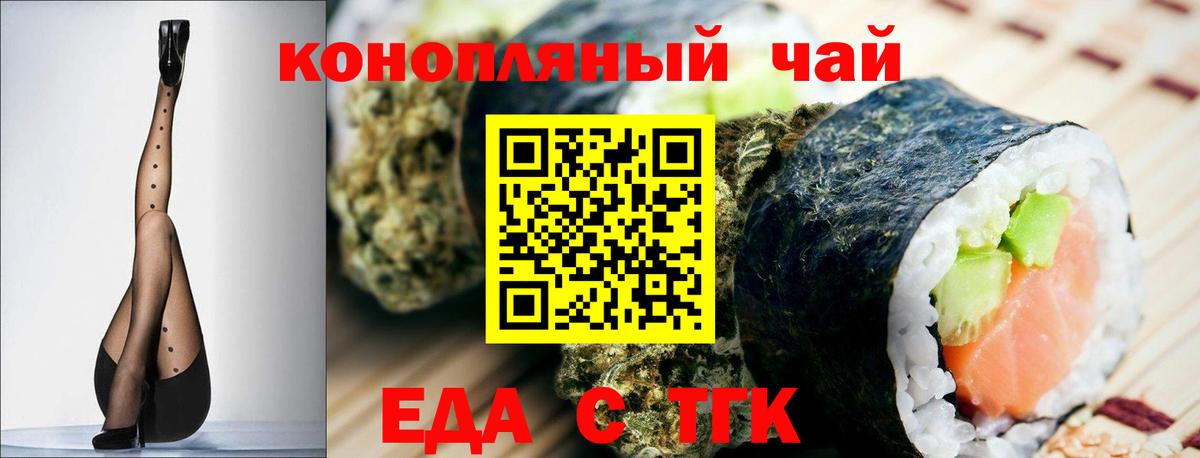 Еда ТГК конопля  Вход с VPN  Магадан 