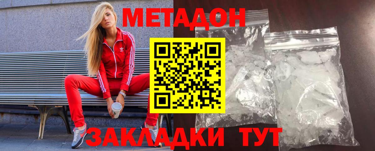 Метадон кристалл  blacksprut ссылки  Метадон кристалл  Магадан  Вход с VPN 